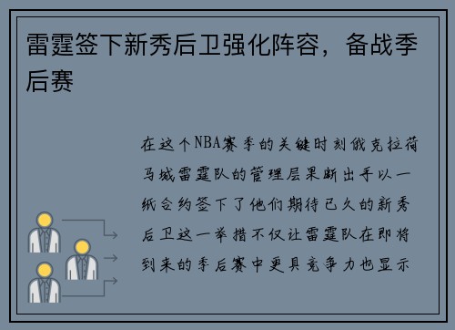 雷霆签下新秀后卫强化阵容，备战季后赛