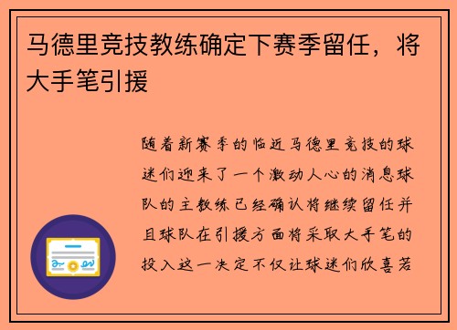 马德里竞技教练确定下赛季留任，将大手笔引援