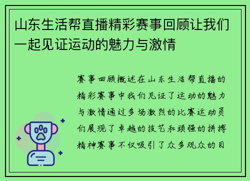 山东生活帮直播精彩赛事回顾让我们一起见证运动的魅力与激情