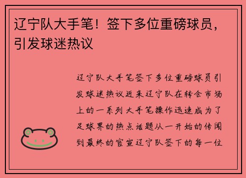 辽宁队大手笔！签下多位重磅球员，引发球迷热议