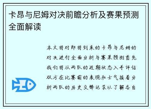 卡昂与尼姆对决前瞻分析及赛果预测全面解读