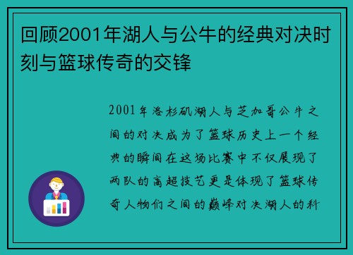 回顾2001年湖人与公牛的经典对决时刻与篮球传奇的交锋